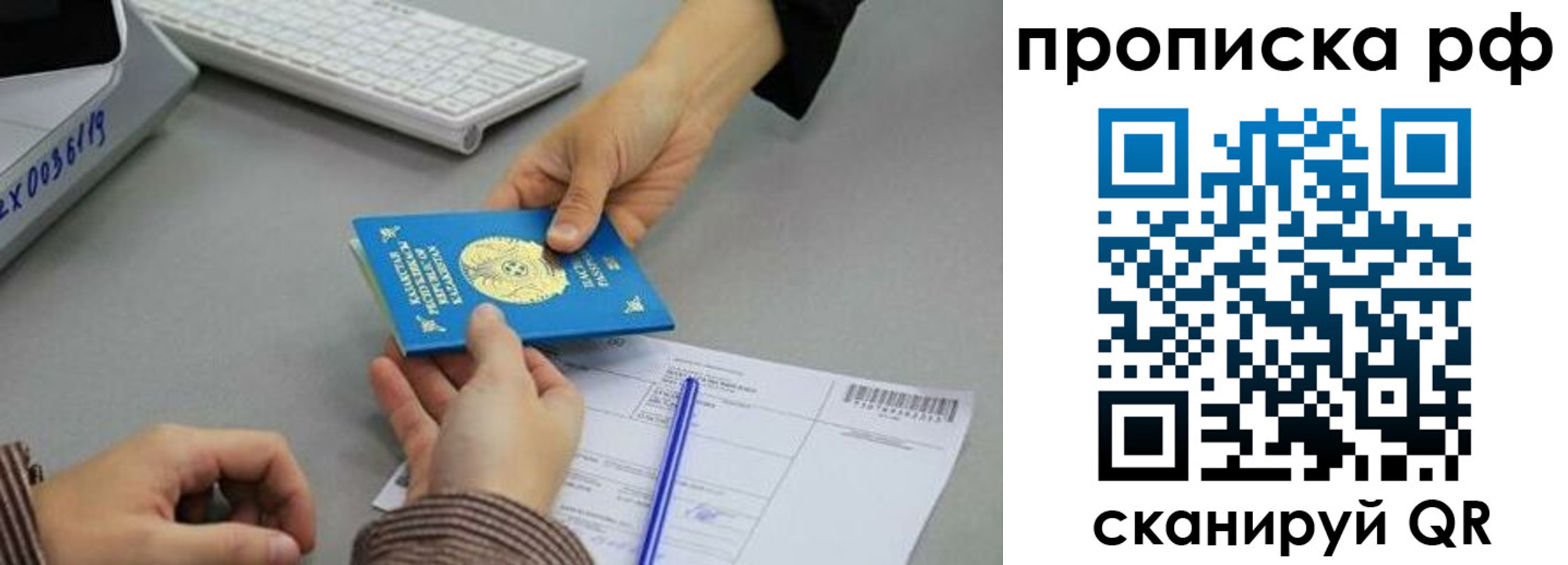 прописка в Мариинске